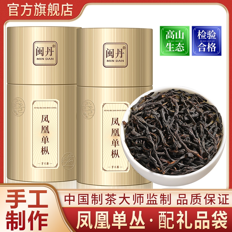 凤凰单枞茶叶鸭屎香特级新茶潮州高山老枞单丛茶叶礼盒装刘茶师