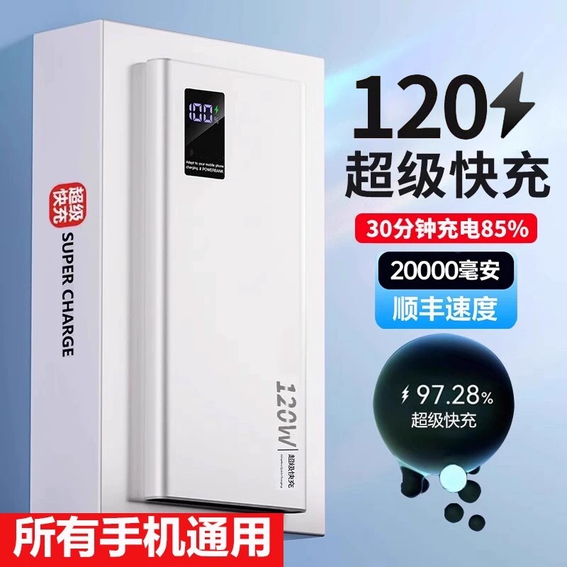 【3C认证】超级充电宝20000毫安快充大容量超薄便携小巧5万移