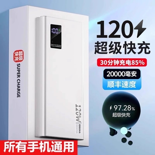 超级充电宝20000毫安快充大容量超薄便携小巧5万移动电源适用华为oppo苹果vivo手机专用飞机可上 3C认证