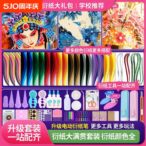 衍纸材料包套装手工diy衍纸条