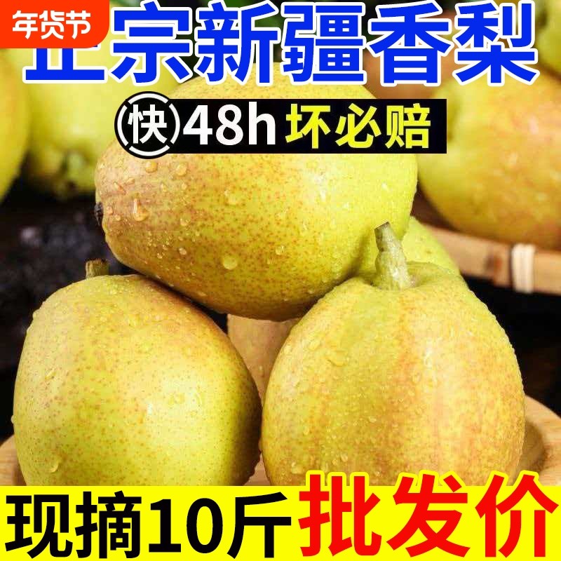 【细腻无渣】正宗新疆香梨新鲜水果梨子红香酥源自库尔勒杂交品种,水产肉类/新鲜蔬果/熟食,梨,淘宝优惠券,粉丝福利购,淘宝优惠卷