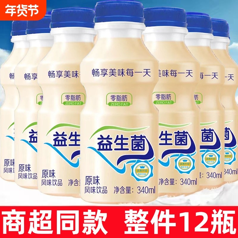 益生菌乳酸菌风味饮品340ml原味早餐奶夏季解渴饮料特价整箱批发,咖啡/麦片/冲饮,含乳饮料,淘宝优惠券,粉丝福利购,淘宝优惠卷