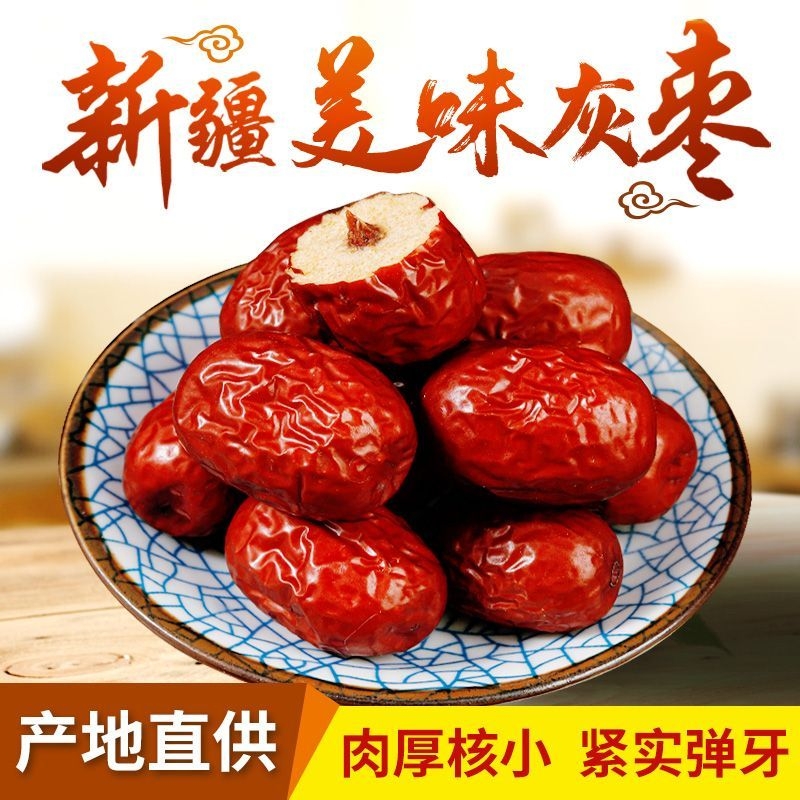 特价新疆小红枣孕妇零食灰枣小枣若羌红枣免洗金丝新货香甜产地