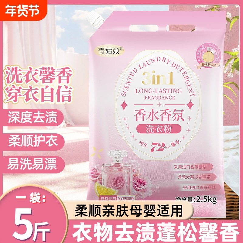 洗衣粉香水香氛10斤装带嘴洗衣粉天然洗衣粉抑菌祛味除螨壶嘴防潮