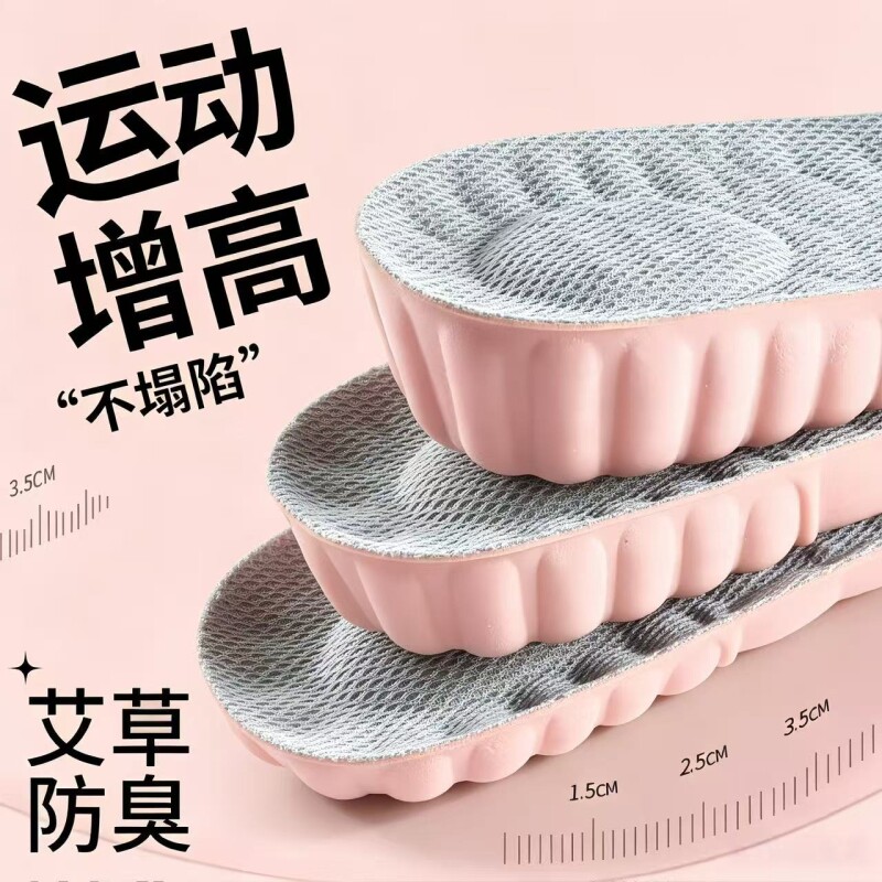 艾草除臭增高鞋垫女款不累脚隐形内增高吸汗防臭男士运动气垫减震图片