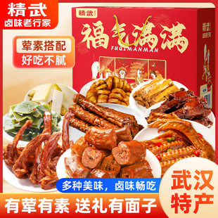 精武鸭脖辣卤肉类零食大礼包办公室鸭货卤味小吃食品礼盒武汉特产