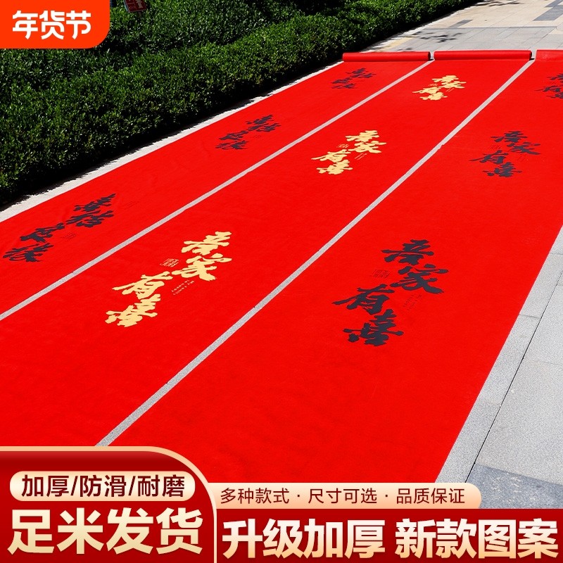 结婚红地毯一次性用婚礼婚庆场景布置喜字红色大加厚楼梯客厅防滑