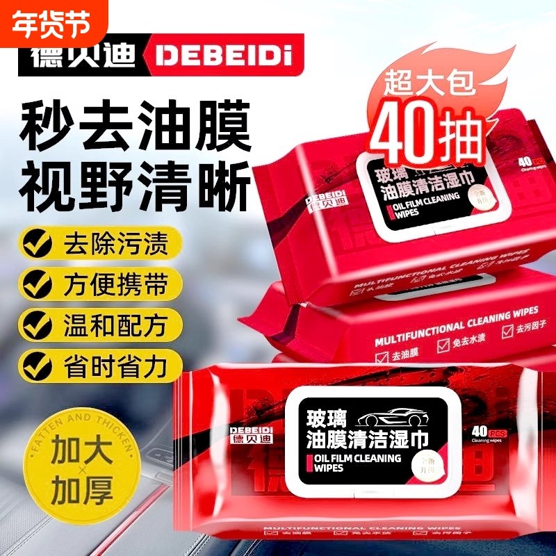 汽车玻璃油膜去除湿巾清洁去污无痕防雨去除油膜湿纸巾去油,汽车用品/电子/清洗/改装,汽车玻璃防雾剂/驱水剂,淘宝优惠券,粉丝福利购,淘宝优惠卷