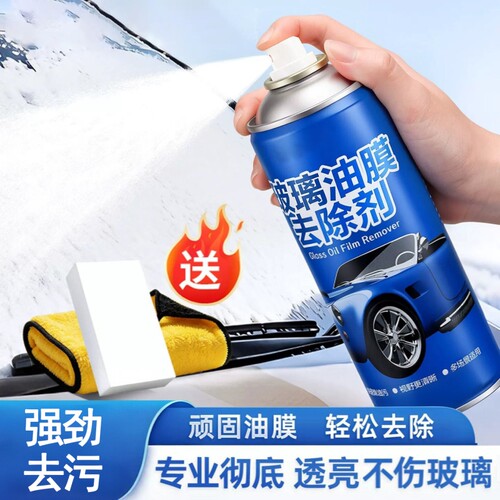 玻璃去油膜清洁剂去油污车窗