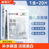 修护紧致提亮去黄气暗沉正品 湿敷 南京同仁堂美白祛斑面膜补水保湿