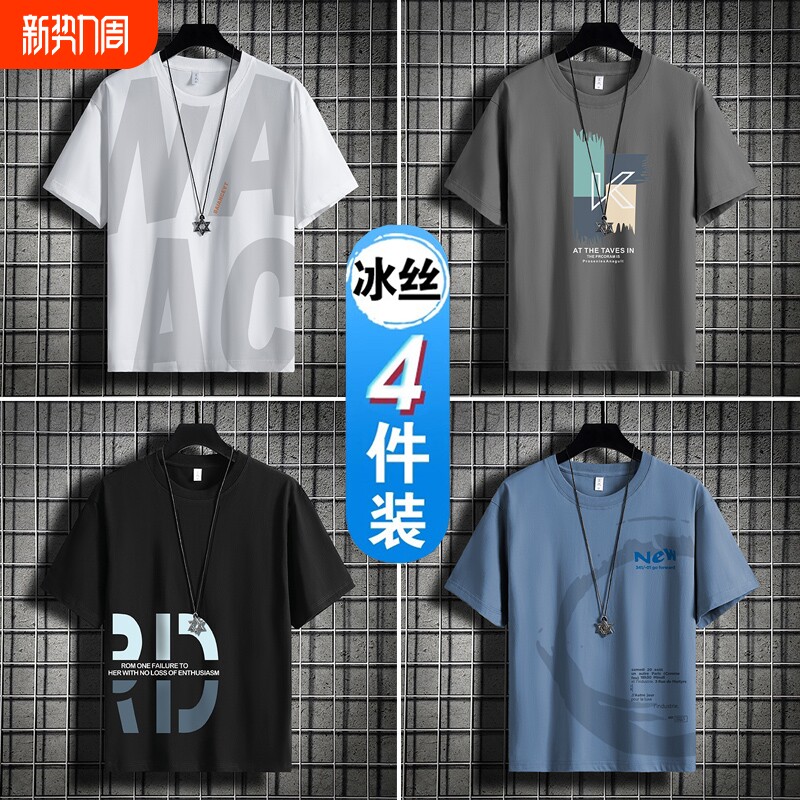 4件冰丝t恤男士短袖新款宽松印花体恤衣服潮流半袖上衣休闲白色