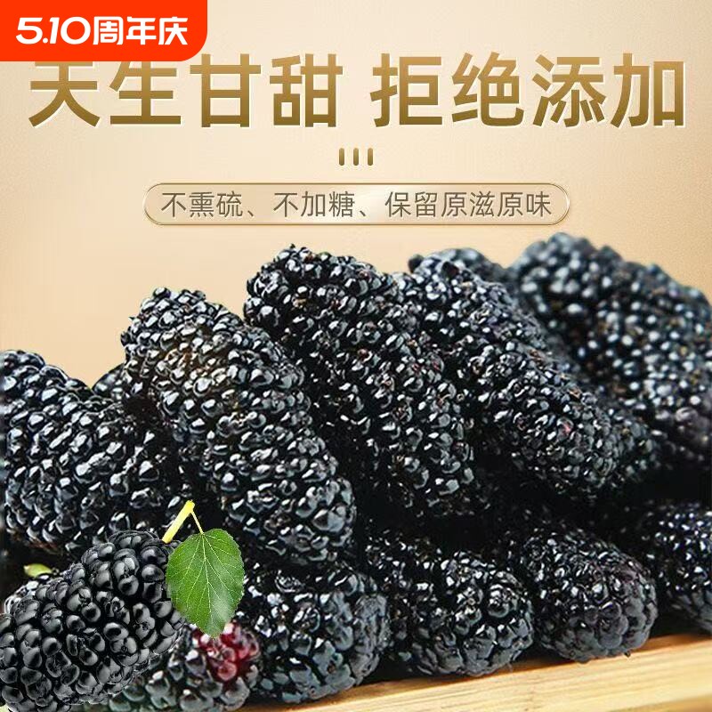 桑葚干黑桑椹特级官方旗舰店新疆正宗桑葚干中药材泡水优质品即食