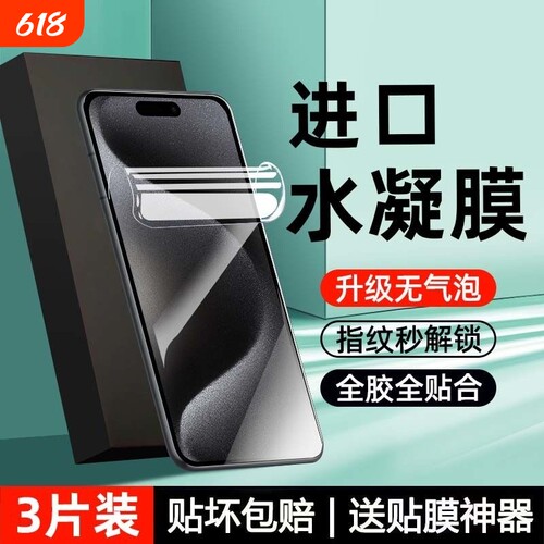 适用苹果17/16/15/14Pro钢化水凝膜se2/3iPhone13Promax手机16Plus12Pro膜11Mini全屏Air/x/xr/xs防爆膜超薄