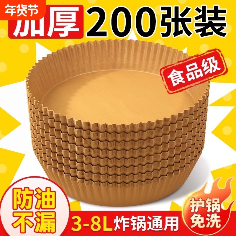 空气炸锅专用纸耐高温家用防油纸垫纸食品级吸油纸烘焙烧烤锡纸盘