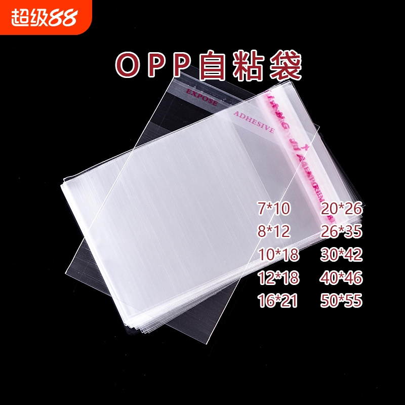 透明吧唧塑料OPP袋不干胶书籍包装袋加厚自粘30x40服装塑料袋杂志