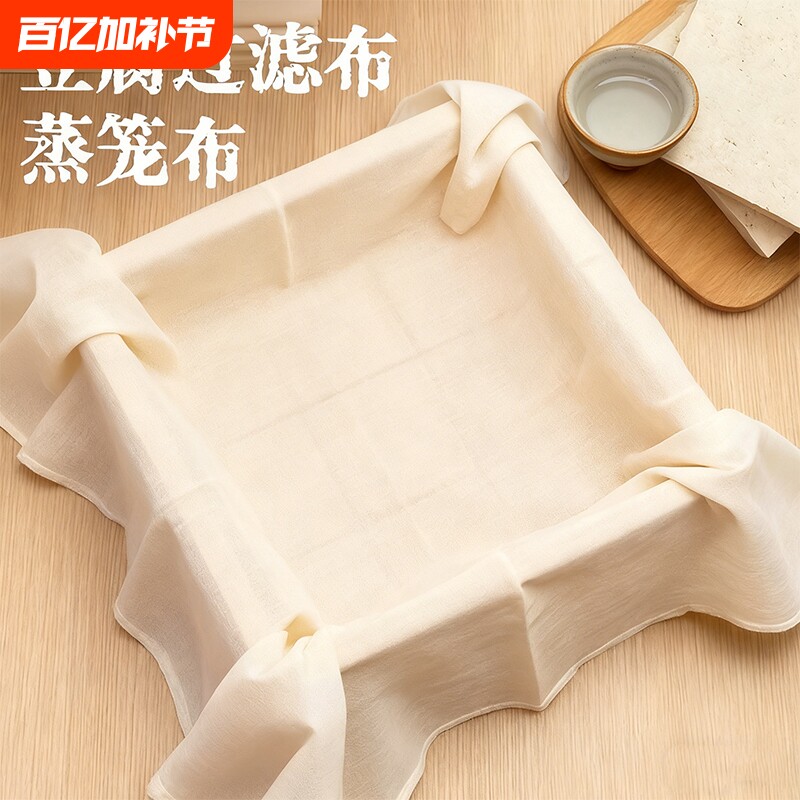 布滤网袋家用纱布袋布细网纱厨房做豆腐布过滤布蒸饭蒸笼蒸馒头