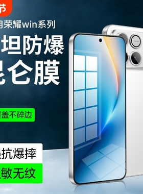 【2026新款昆仑】适用荣耀WIN钢化膜WEIN RT手机膜新款荣耀magic7pro高清全覆盖win防窥膜rt水凝膜外屏保护