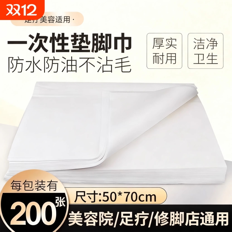 一次性擦脚巾毛巾加厚加大无纺布擦脚纸美容院批发足浴巾足疗垫巾