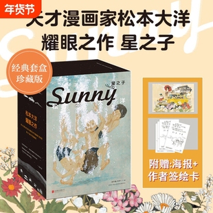 星之子全6册 Sunny 松本大洋 耀眼之作豆瓣9.5豆瓣9.5分 尾田荣一郎盛赞书盒装典藏漫画乒乓竹光侍画集东京平常日简体