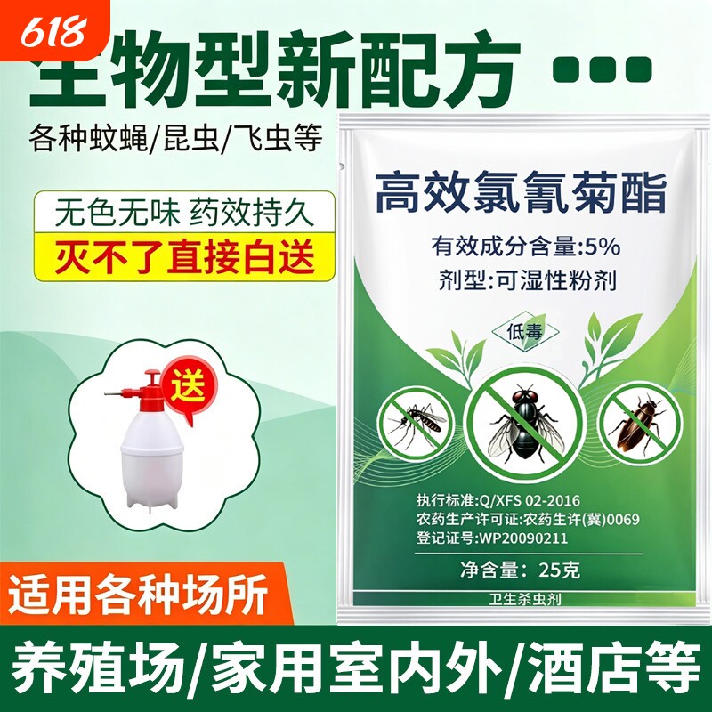 苍蝇药长效强力灭杀蚊蝇子药粉养殖场饭店室外家用无味喷雾杀虫剂