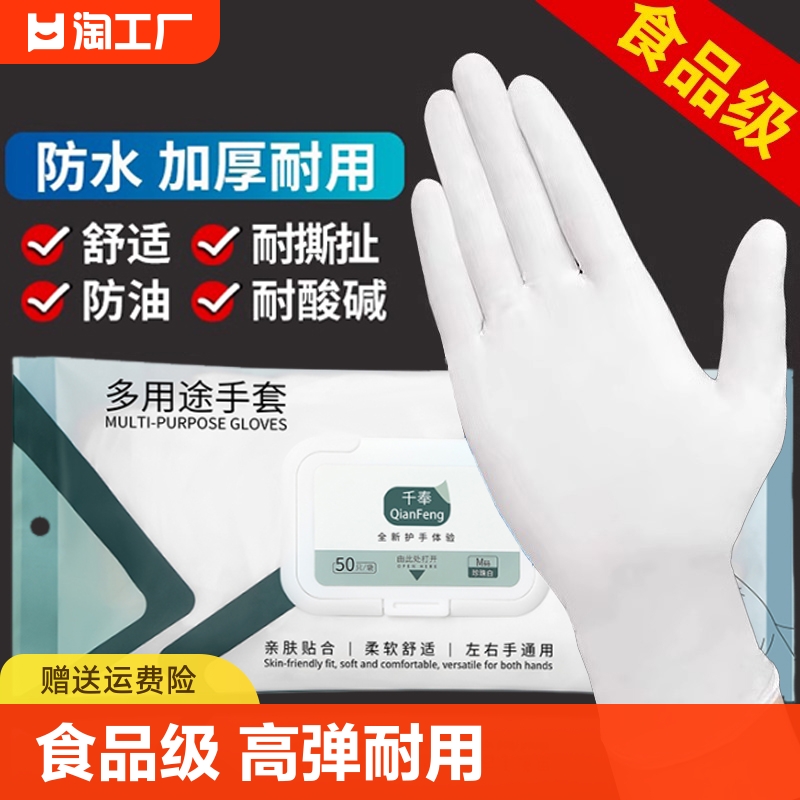 一次性手套加厚耐用乳胶食品级厨房丁腈防水耐磨加长款洗菜食用