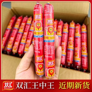 双汇优级火腿肠速食火锅肠油炸烧烤肠整箱50g即食肠正品 批发零食