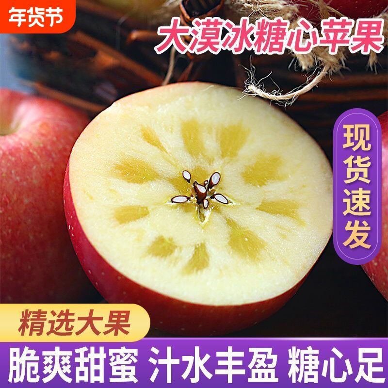1085人应季大漠水果冰糖心苹果5斤装包邮发整箱脆甜甜蜜年货节