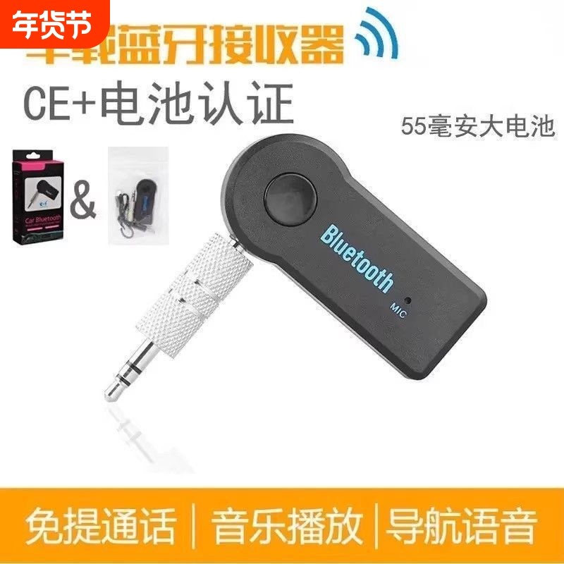 蓝牙接收发射器5.4车载AUX音频手机中控功放switch转无线音箱智能