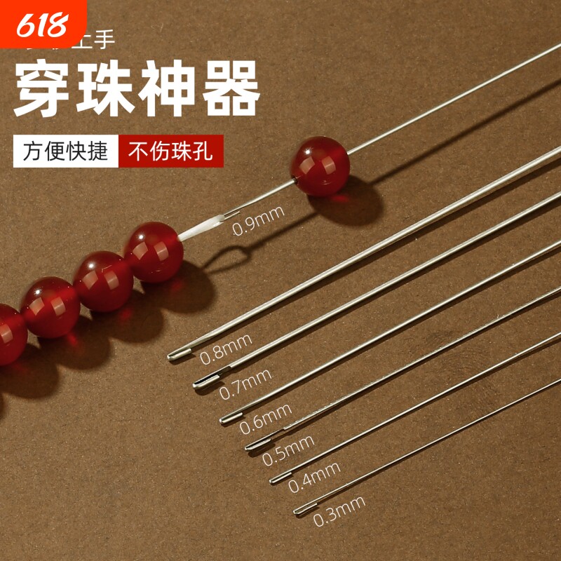 穿珠针专用串珠针工具穿线针diy手工针勾针手串文玩珠子钩针引线