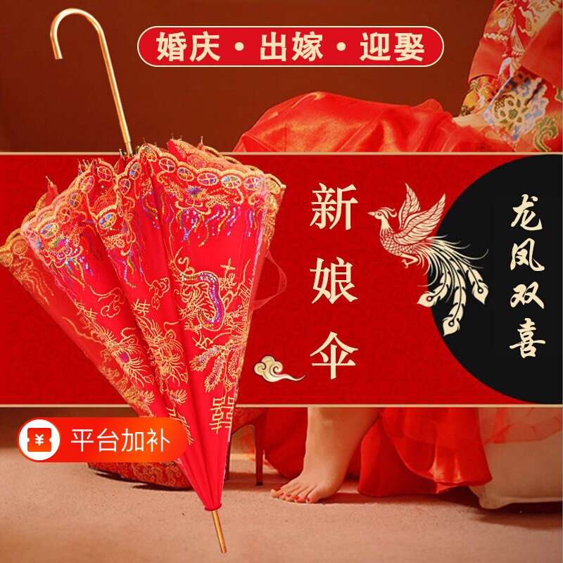 红伞结婚新娘伞婚伞新娘出门出嫁出阁用的婚嫁伞高级红色雨伞喜伞