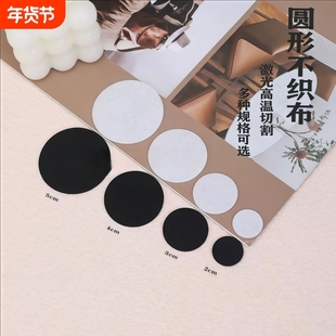 无纺布圆片饰品配件发夹头饰不织布垫片发饰材料手工DIY饰品配件