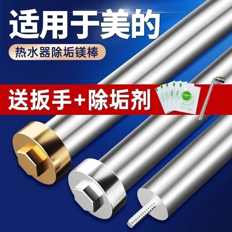 适用美的热水器排污口挤压镁棒图片