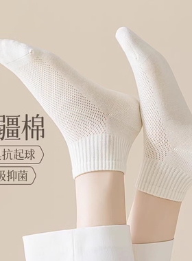 袜子女士夏季薄款纯棉防臭白色短袜网眼透气中短筒袜夏天运动短袜