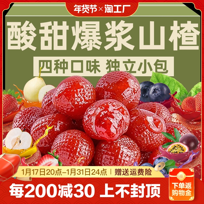 爆浆山楂草莓爆汁水果空心山楂球独立小包装软糖零食小吃休闲食品