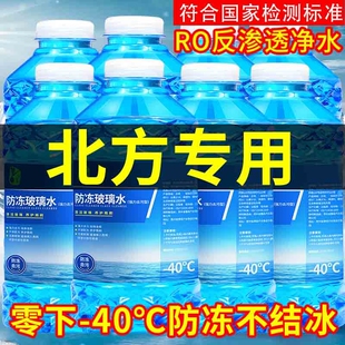 25车用雨刮水四季 去油膜北方专用 汽车玻璃水防冻型零下40 冬季