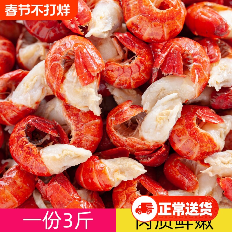 不带冰龙虾尾冷冻生鲜无冰衣小龙虾尾冰冻新鲜鲜冻批A发商用虾球