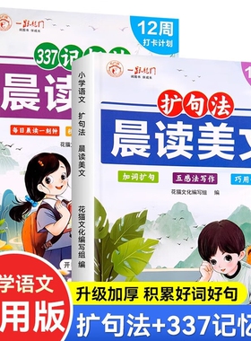 扩句法每日晨读美文100篇小学作文337看图写话带拼音一二三四五6年级好词好句好段素材五感六年级一本通阅读句子主题优美课堂寒假