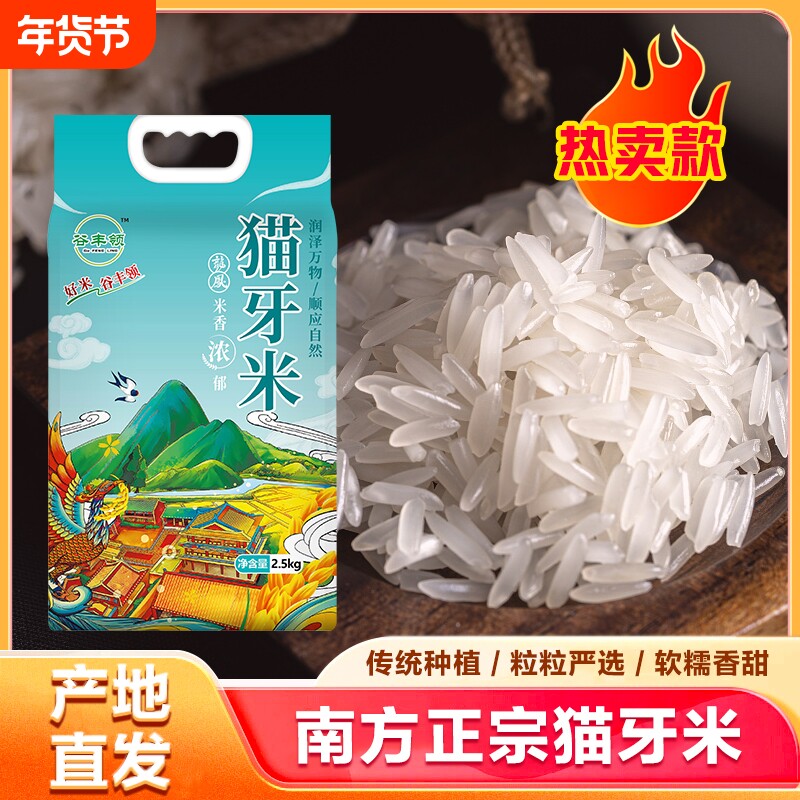 店长推荐丝苗米新米猫牙大米炒饭香米新米农家煲仔饭