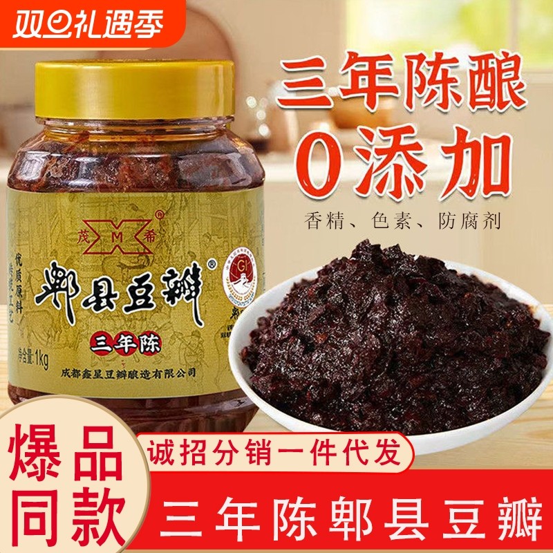 三年陈郫县豆瓣酱四川特产家用调味酱回锅肉红烧老红油豆瓣无添加