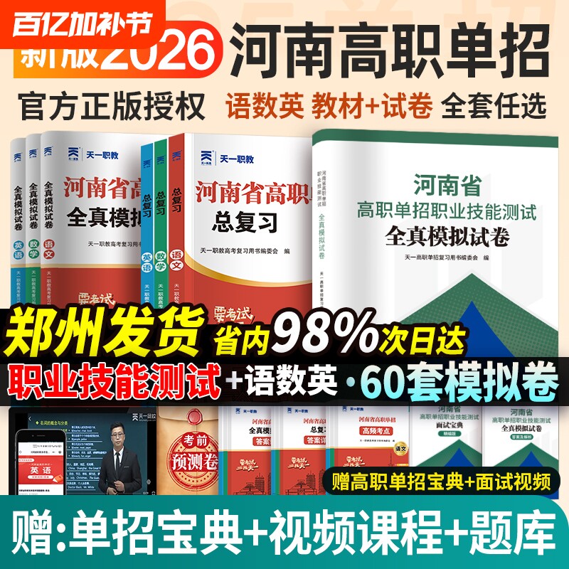 2026年河南省高职单招考试复习资料综合素质职业技能测试中职生对口升学医学语数英教材真题高等院校面2025职教解析高考天一试卷