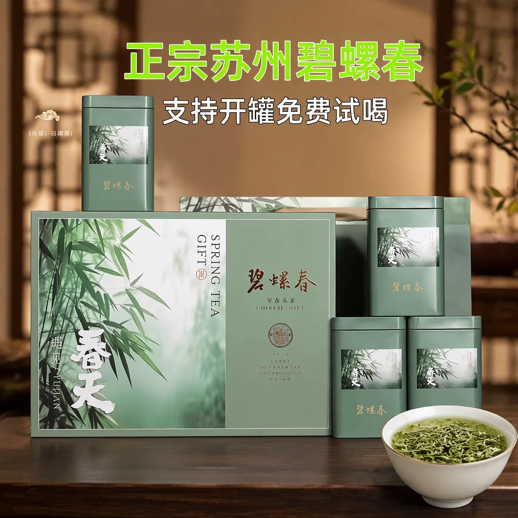 苏州特产碧螺春2026新茶伴手礼特级茶叶绿茶礼盒装送250g炒青