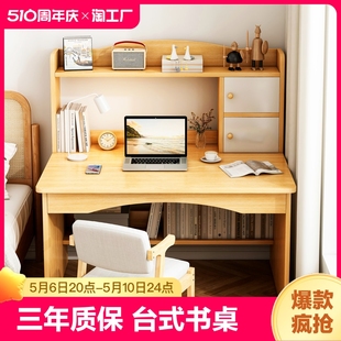 台式 电脑桌家用书桌书架一体桌学生学习桌椅组合卧室写字桌子床上