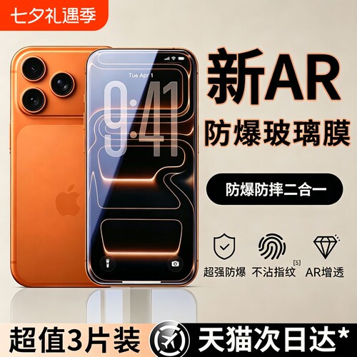 亿可得适用苹果17promax钢化膜iPhone16pro手机膜13贴膜15新款14Plus全屏12防窥11听筒防尘por反射增透防指纹