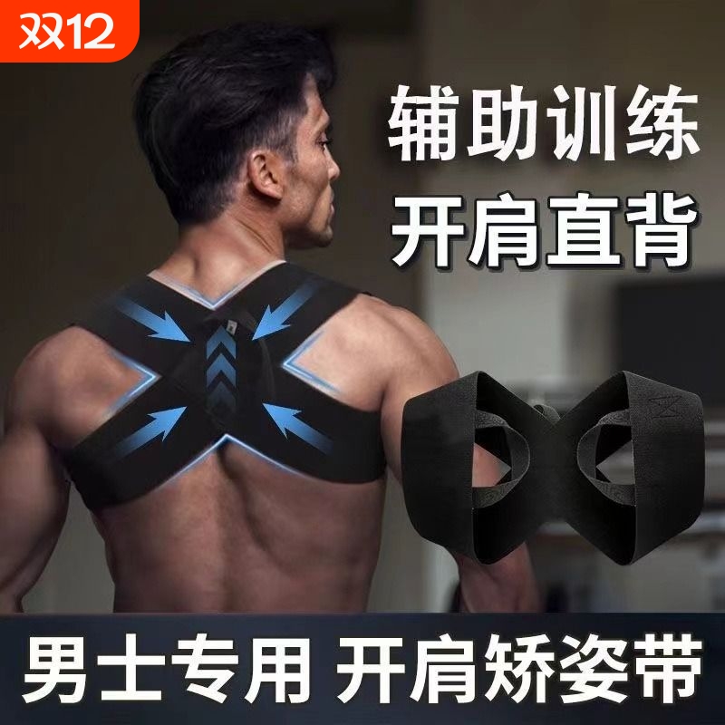 驼背矫正器男士专用开背矫正神器沉成人矫姿带开肩背部坐姿直背