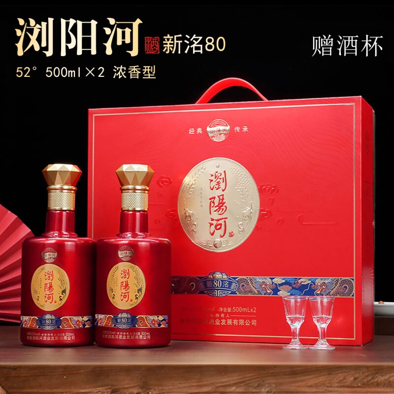 浏阳河春节送礼500ml*2瓶新洺80浓香型52度白酒礼盒装50