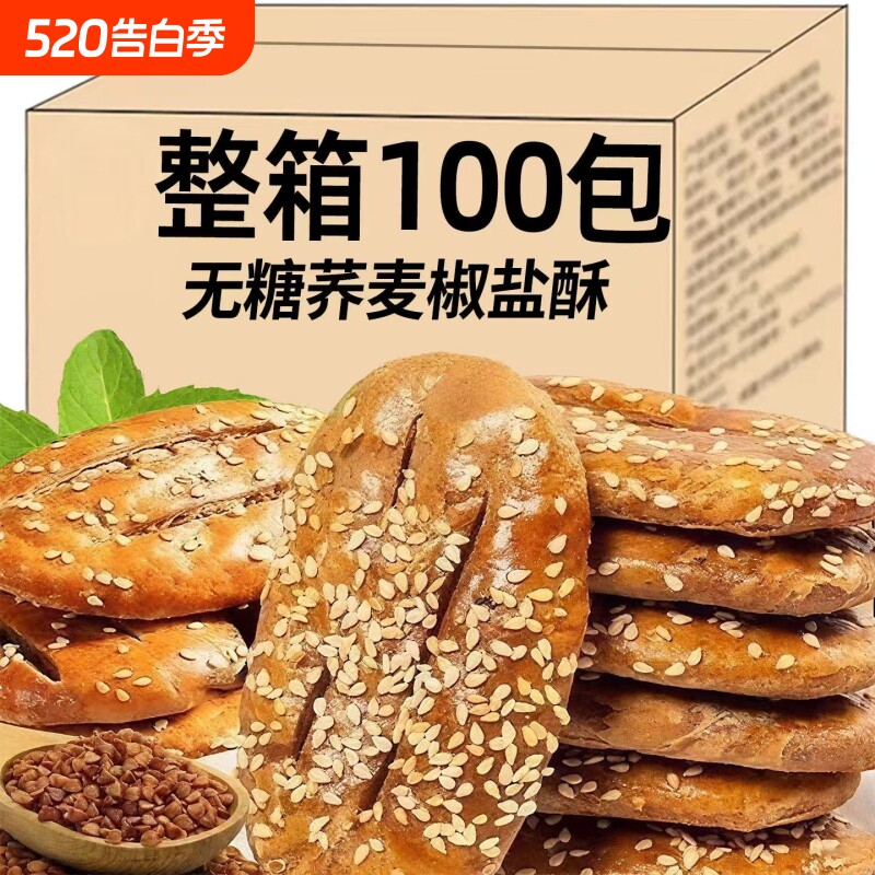 无蔗糖荞麦椒盐酥饼干控糖粗粮饼糕点心牛舌饼老年人零食品健康