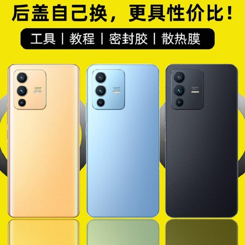 适用于vivoS12/s12Pro后盖