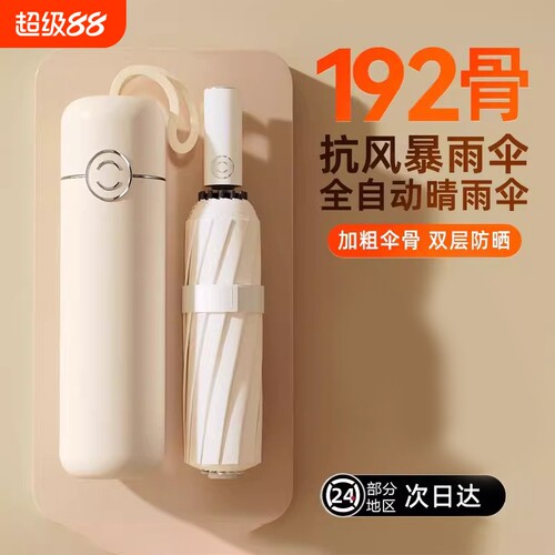 【加大加厚全自动雨伞】