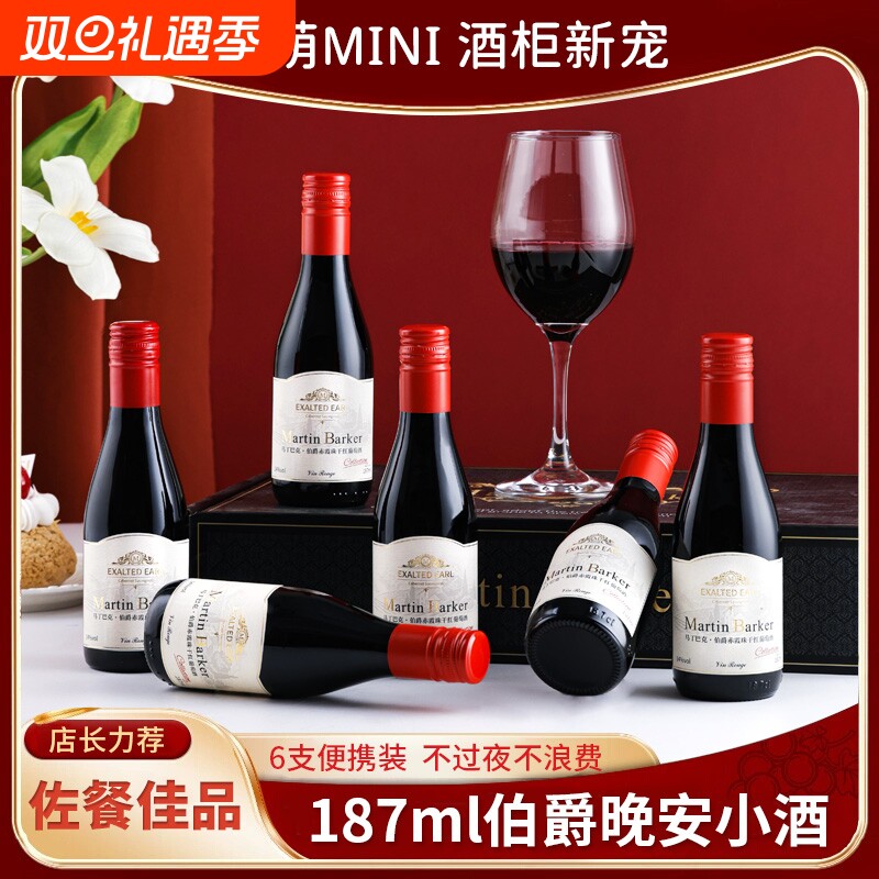 小瓶红酒14度赤霞珠干红葡萄酒晚安小酒mini礼盒装旗舰店