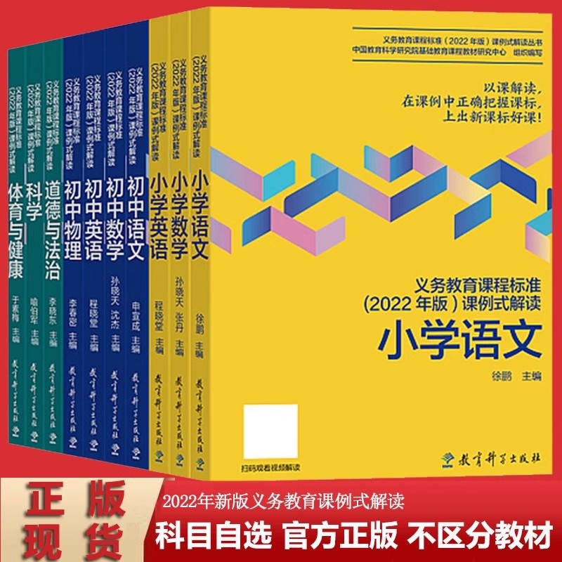 义务教育课程标准课例式解读